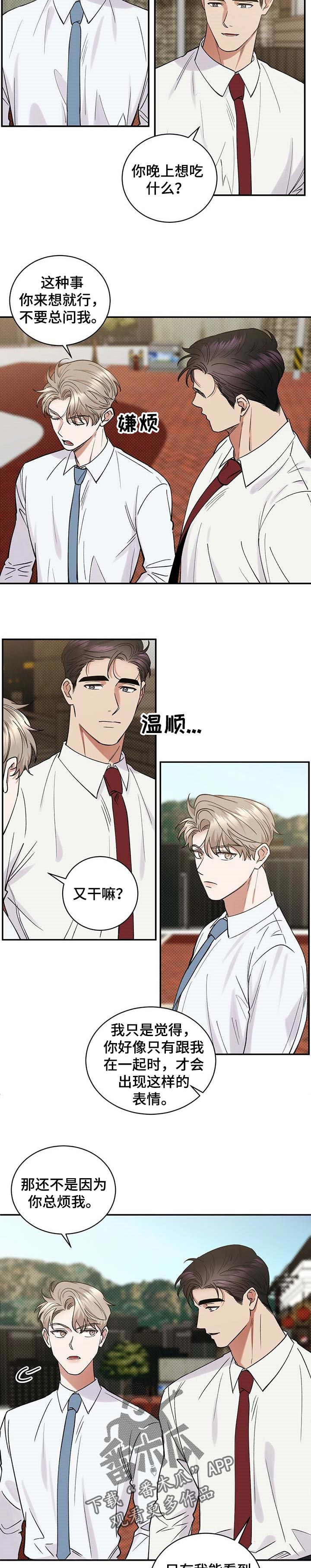 《逆攻》漫画最新章节第55章：特意免费下拉式在线观看章节第【2】张图片