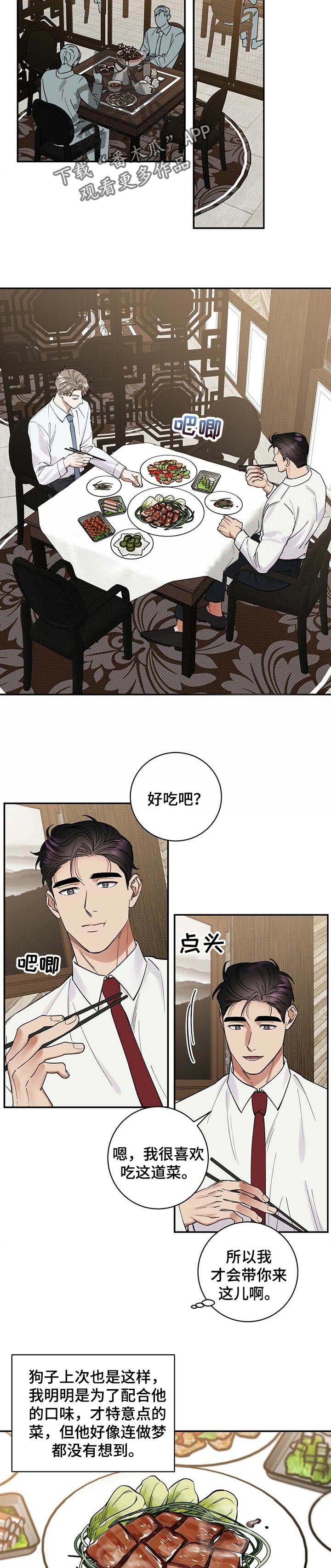 《逆攻》漫画最新章节第55章：特意免费下拉式在线观看章节第【6】张图片