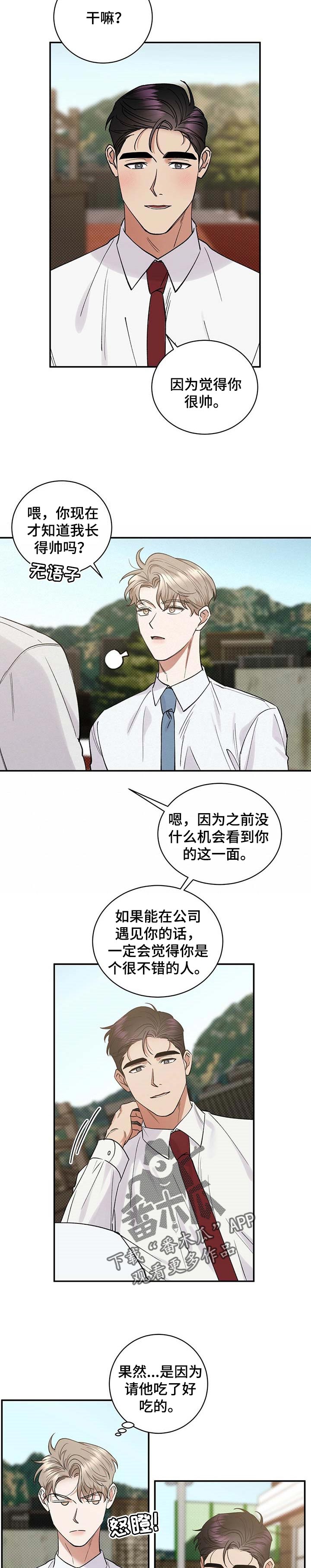 《逆攻》漫画最新章节第55章：特意免费下拉式在线观看章节第【3】张图片