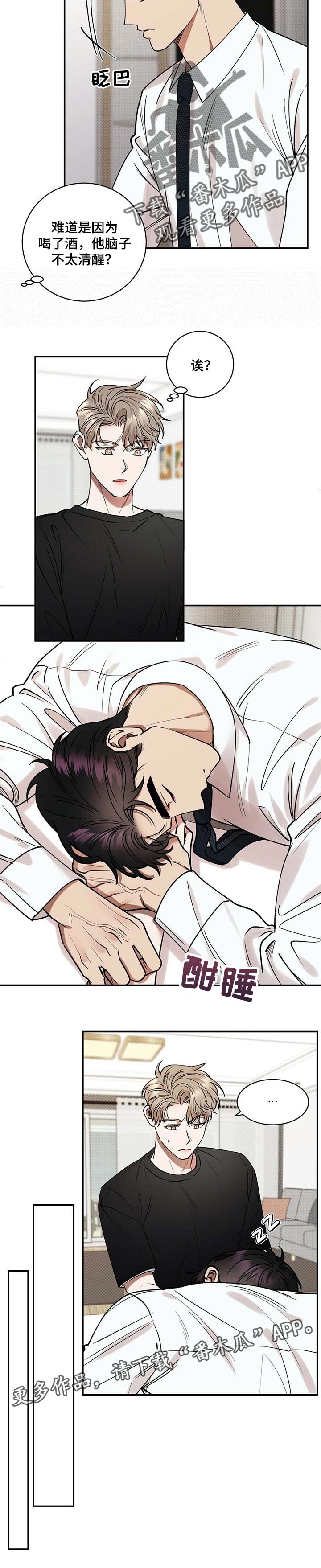 《逆攻》漫画最新章节第56章：无可救药的喜欢免费下拉式在线观看章节第【1】张图片