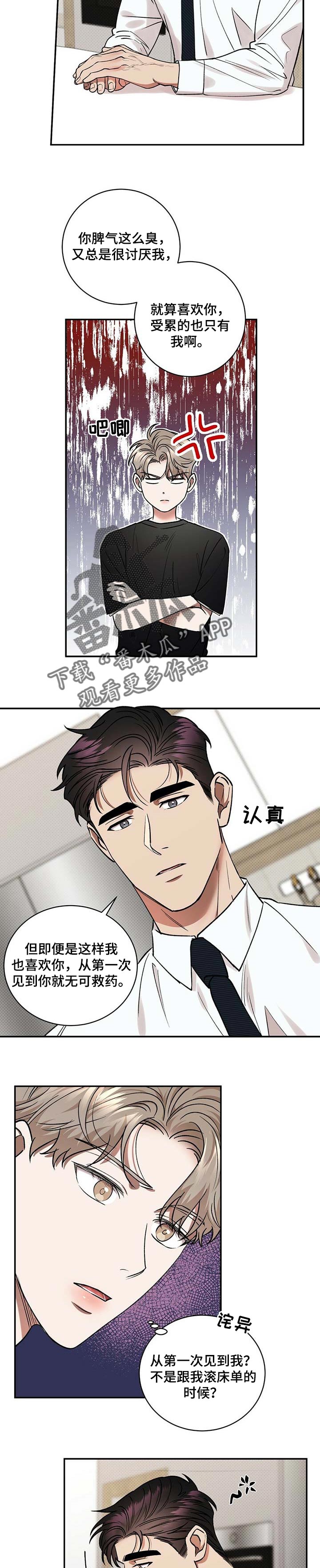 《逆攻》漫画最新章节第56章：无可救药的喜欢免费下拉式在线观看章节第【2】张图片