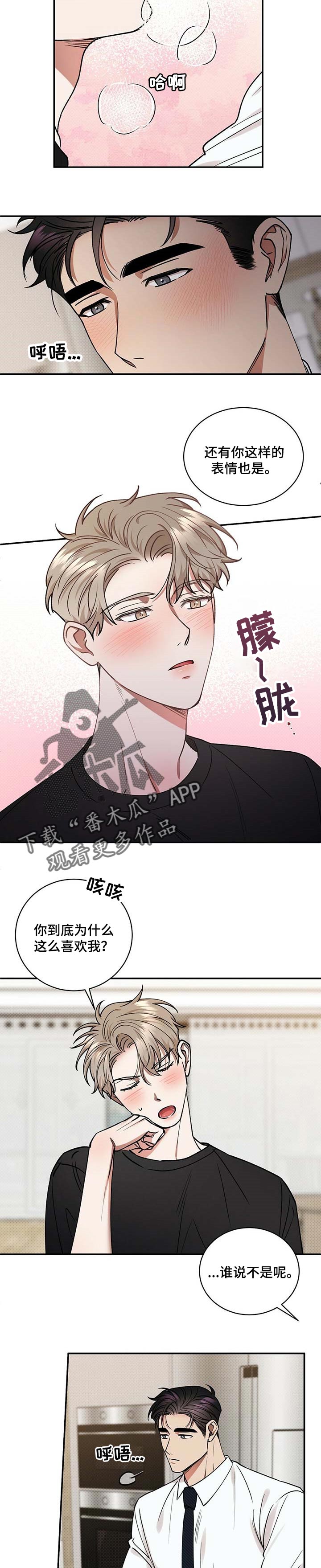 《逆攻》漫画最新章节第56章：无可救药的喜欢免费下拉式在线观看章节第【3】张图片