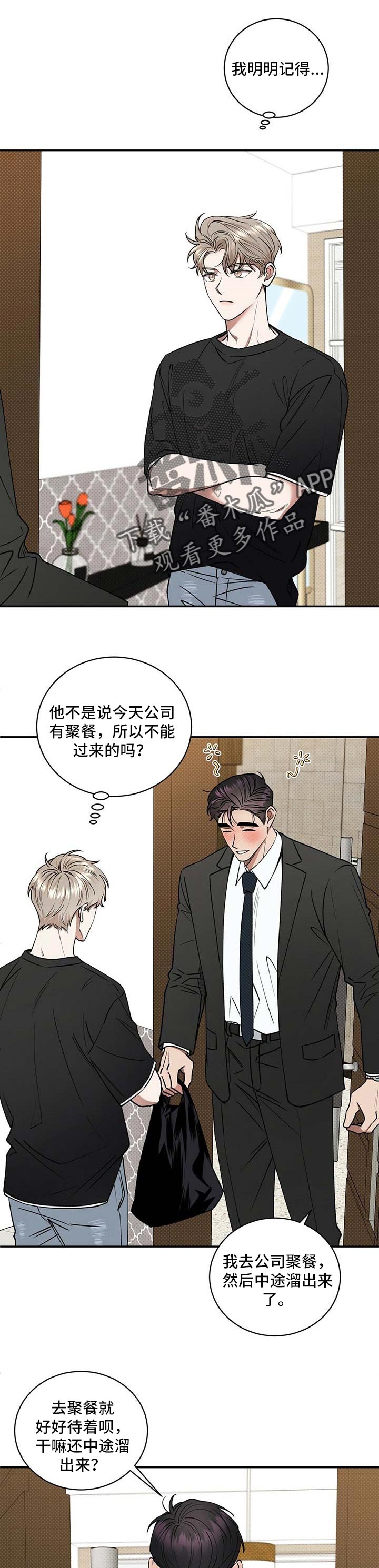 《逆攻》漫画最新章节第56章：无可救药的喜欢免费下拉式在线观看章节第【10】张图片