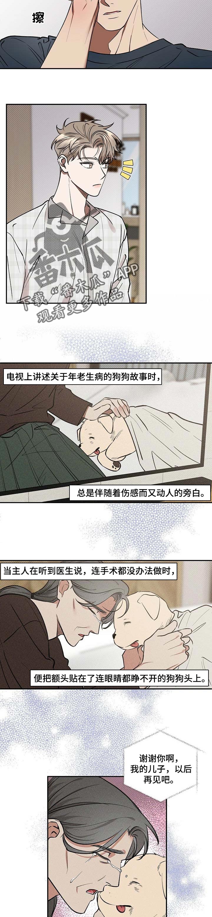 《逆攻》漫画最新章节第57章：怀抱免费下拉式在线观看章节第【7】张图片