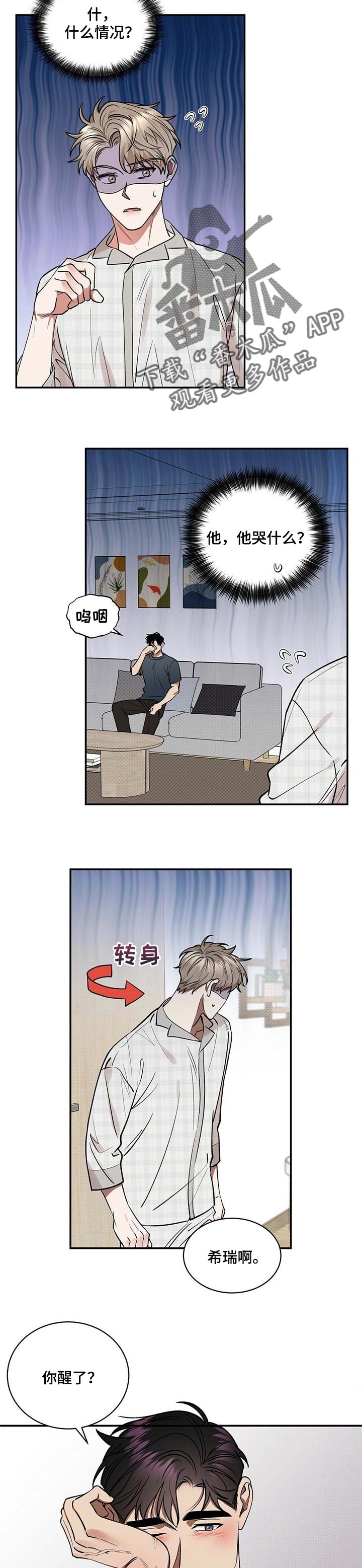 《逆攻》漫画最新章节第57章：怀抱免费下拉式在线观看章节第【8】张图片