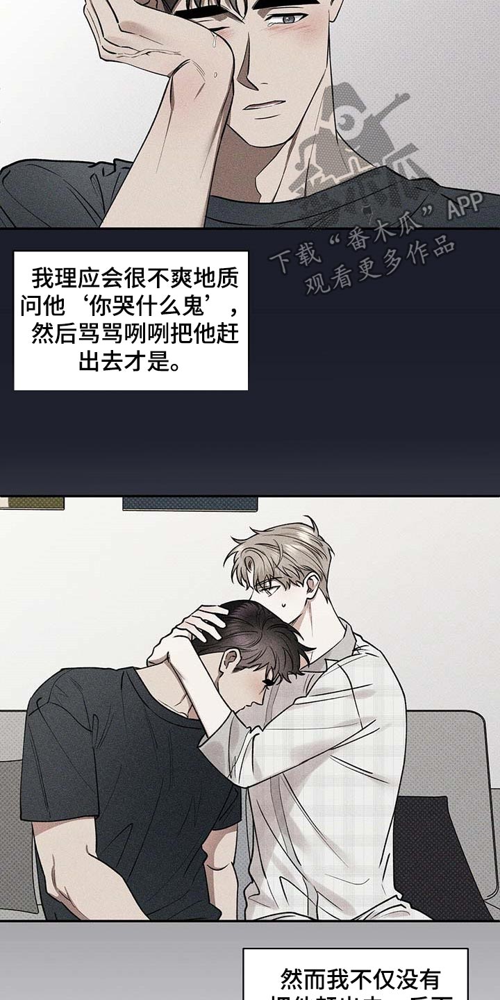 《逆攻》漫画最新章节第58章：烦心事免费下拉式在线观看章节第【21】张图片