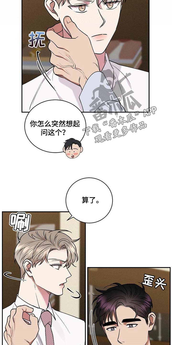 《逆攻》漫画最新章节第58章：烦心事免费下拉式在线观看章节第【2】张图片