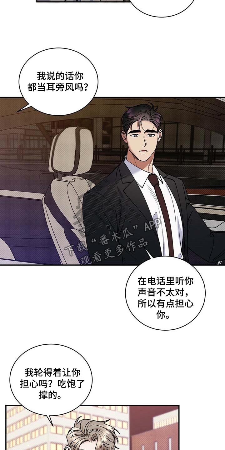 《逆攻》漫画最新章节第58章：烦心事免费下拉式在线观看章节第【14】张图片