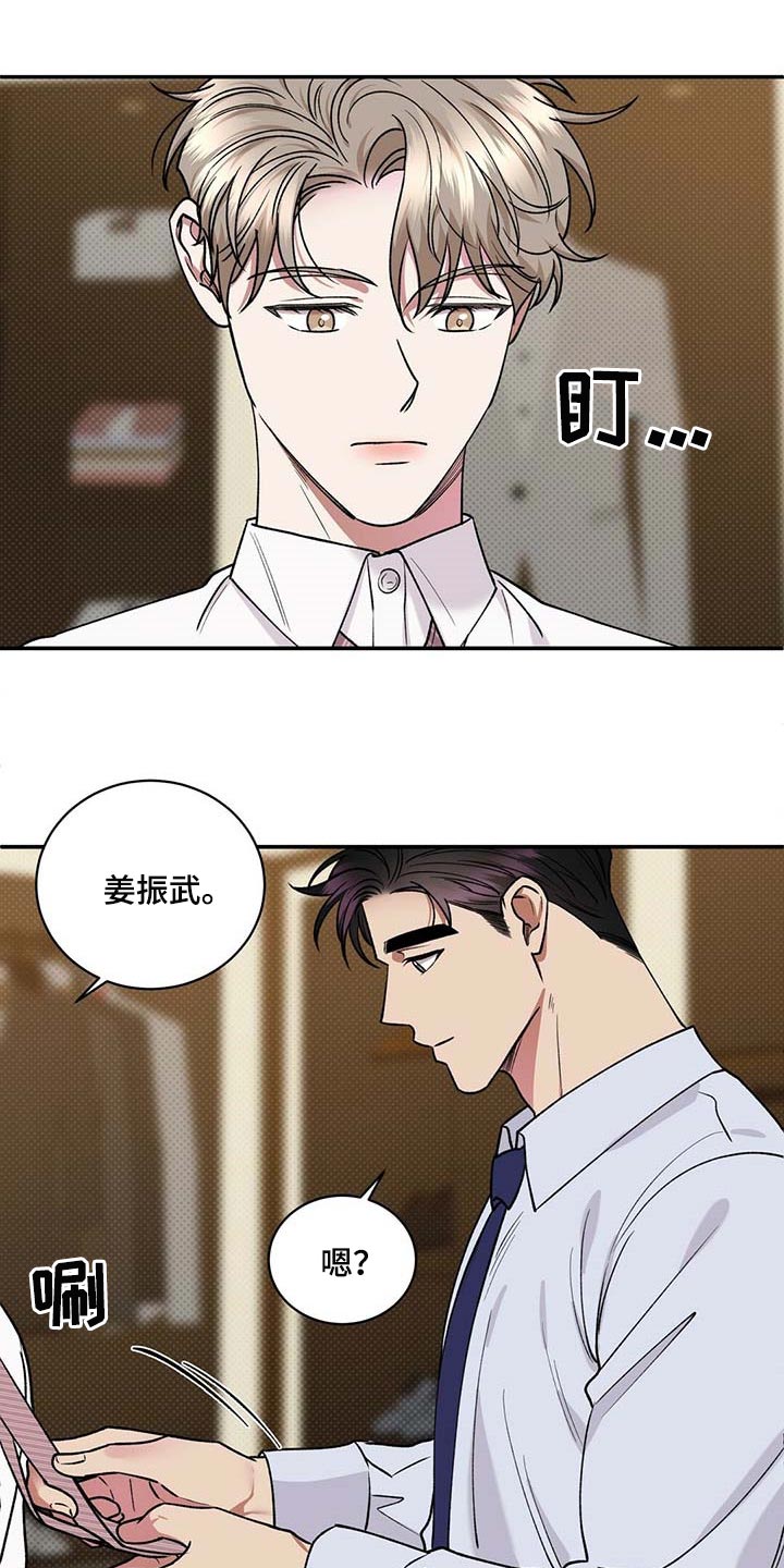 《逆攻》漫画最新章节第58章：烦心事免费下拉式在线观看章节第【8】张图片