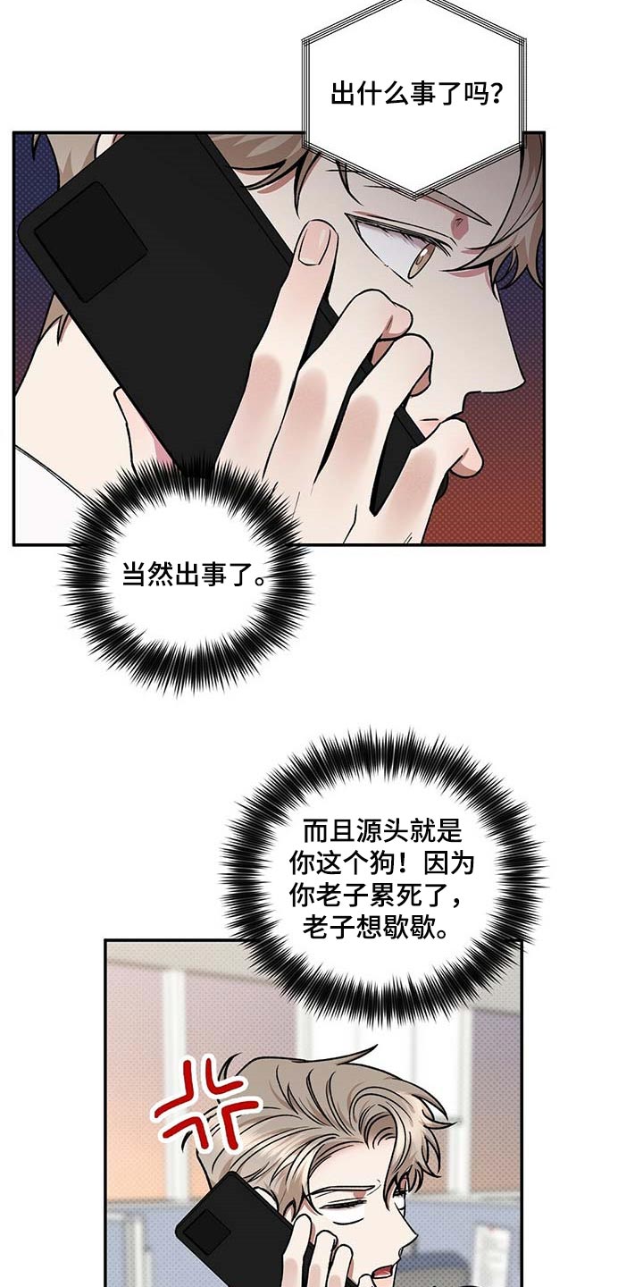 《逆攻》漫画最新章节第58章：烦心事免费下拉式在线观看章节第【18】张图片