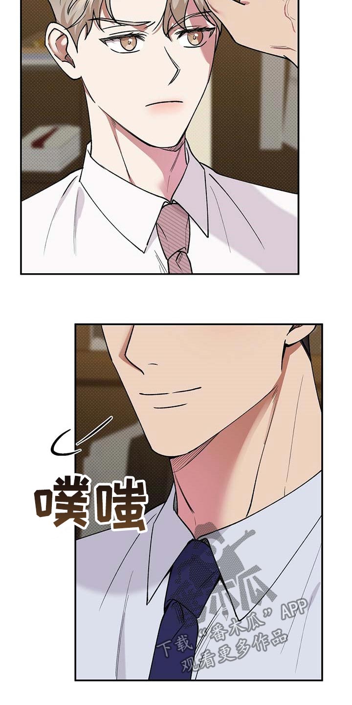 《逆攻》漫画最新章节第58章：烦心事免费下拉式在线观看章节第【5】张图片