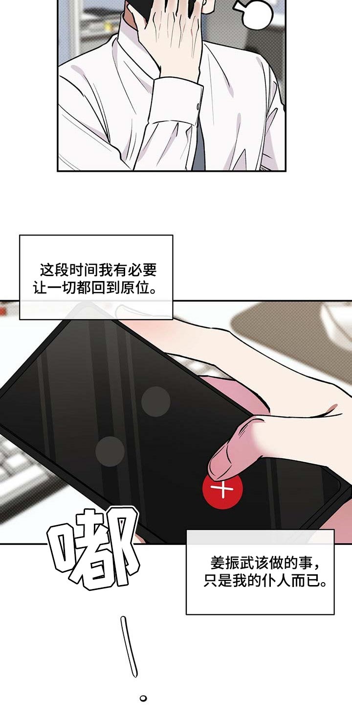 《逆攻》漫画最新章节第58章：烦心事免费下拉式在线观看章节第【17】张图片