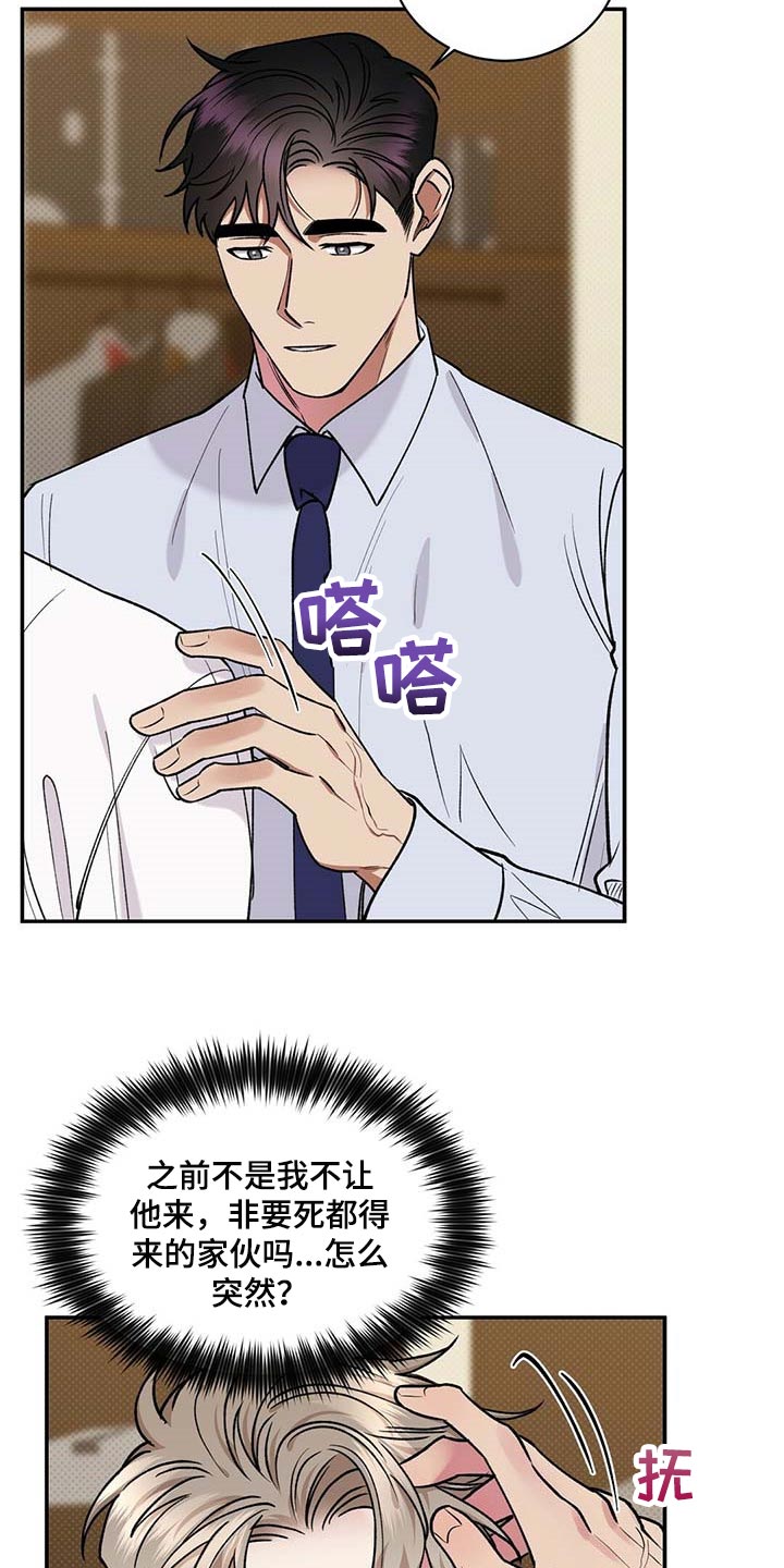 《逆攻》漫画最新章节第58章：烦心事免费下拉式在线观看章节第【6】张图片