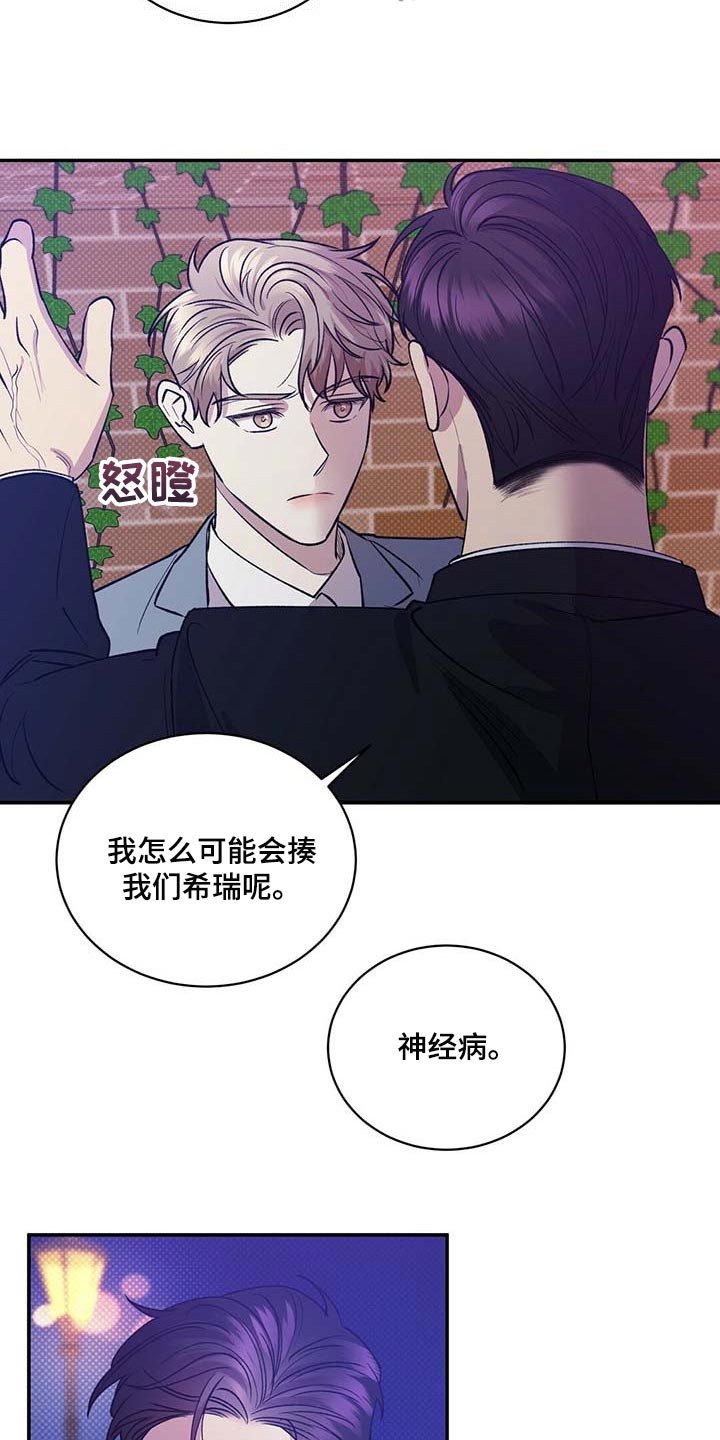 《逆攻》漫画最新章节第59章：无关紧要的小事免费下拉式在线观看章节第【6】张图片