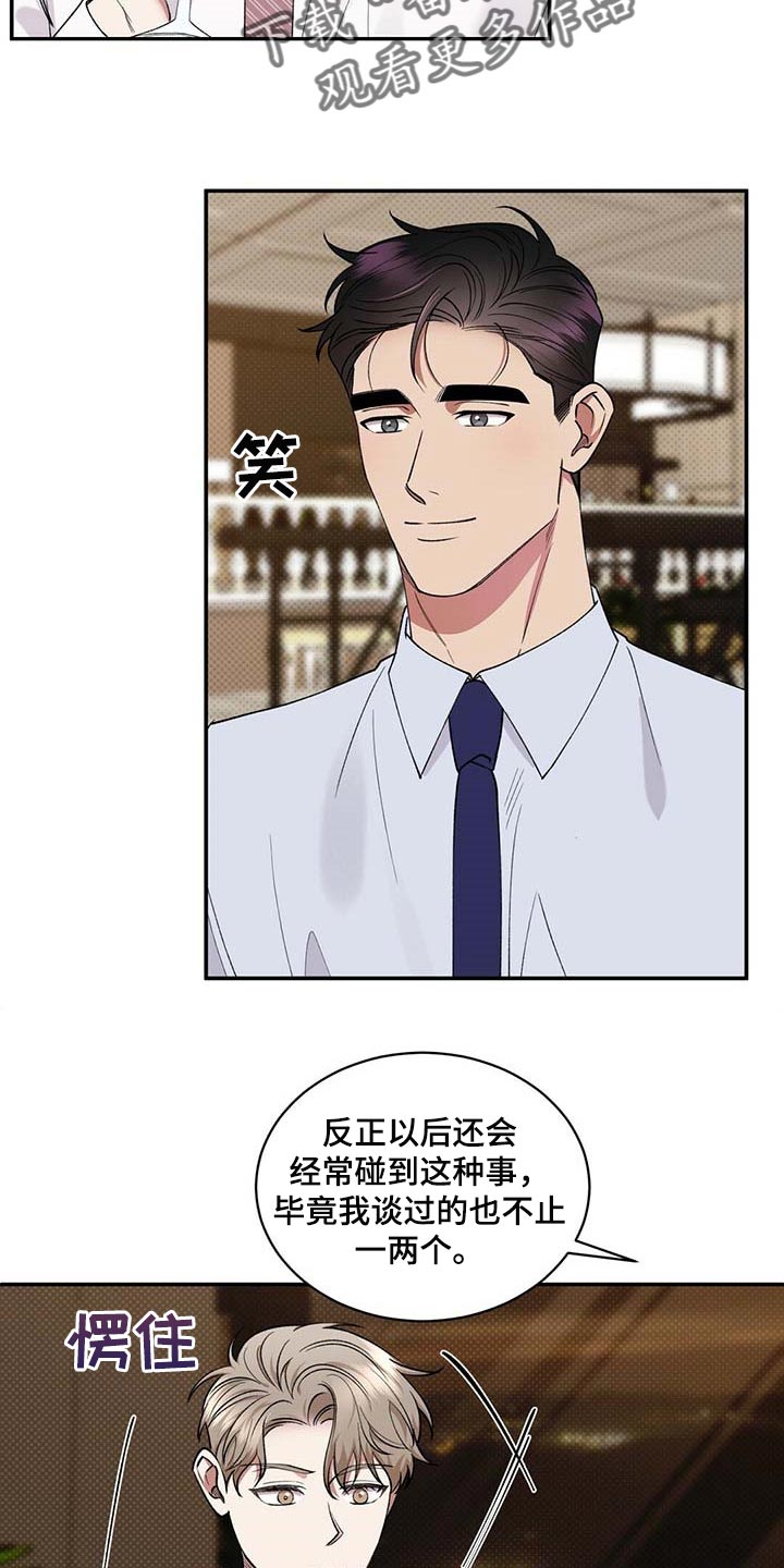 《逆攻》漫画最新章节第59章：无关紧要的小事免费下拉式在线观看章节第【15】张图片