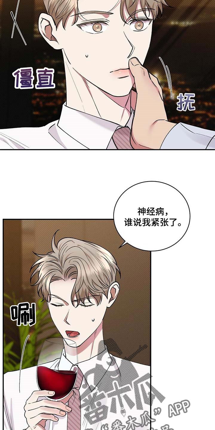 《逆攻》漫画最新章节第59章：无关紧要的小事免费下拉式在线观看章节第【16】张图片