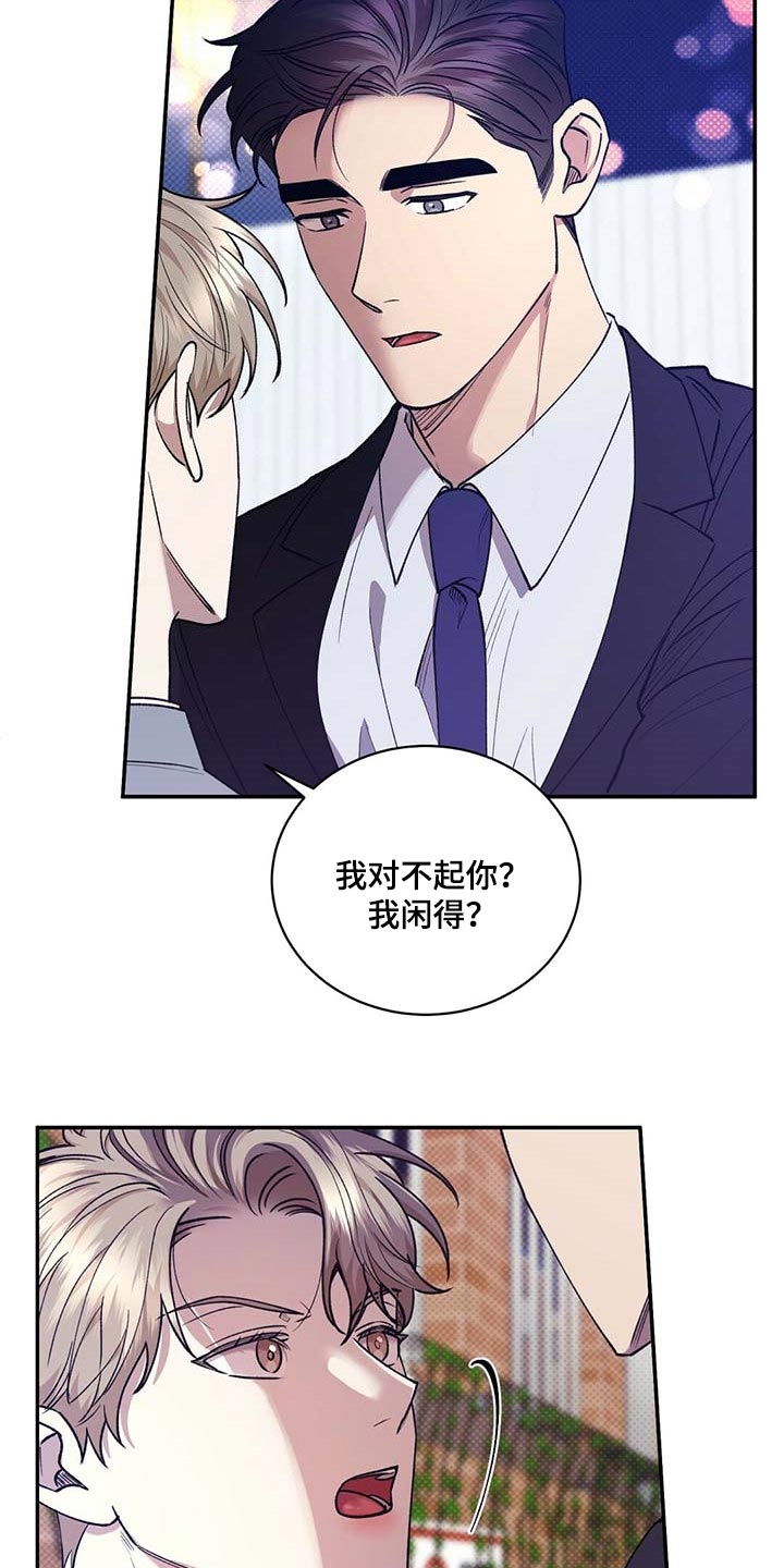 《逆攻》漫画最新章节第59章：无关紧要的小事免费下拉式在线观看章节第【9】张图片