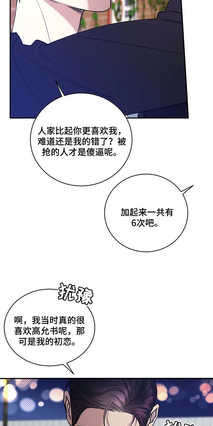 《逆攻》漫画最新章节第59章：无关紧要的小事免费下拉式在线观看章节第【8】张图片