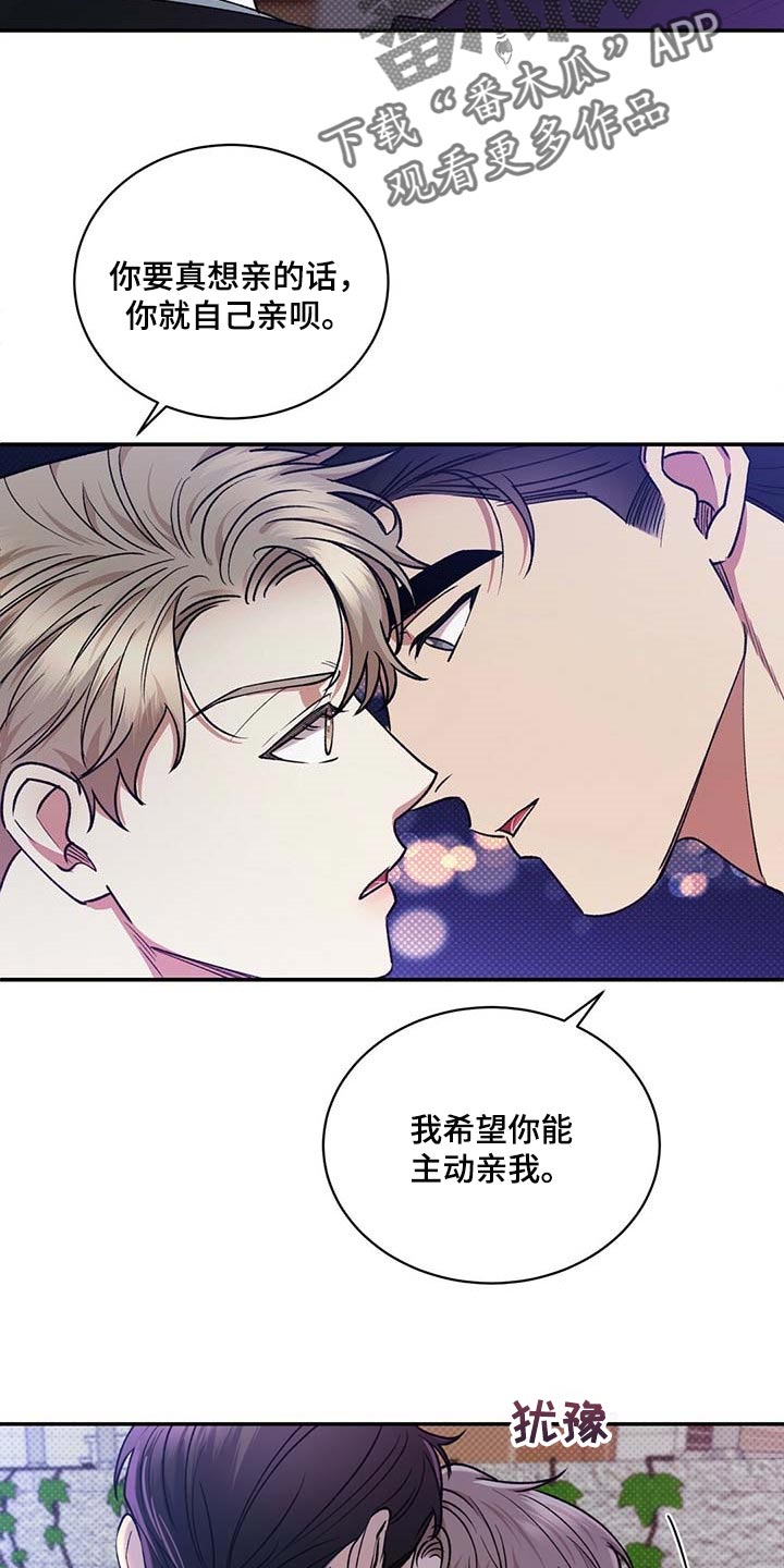 《逆攻》漫画最新章节第59章：无关紧要的小事免费下拉式在线观看章节第【4】张图片