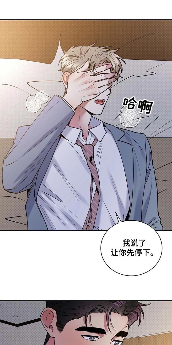 《逆攻》漫画最新章节第60章：慌张的样子免费下拉式在线观看章节第【12】张图片