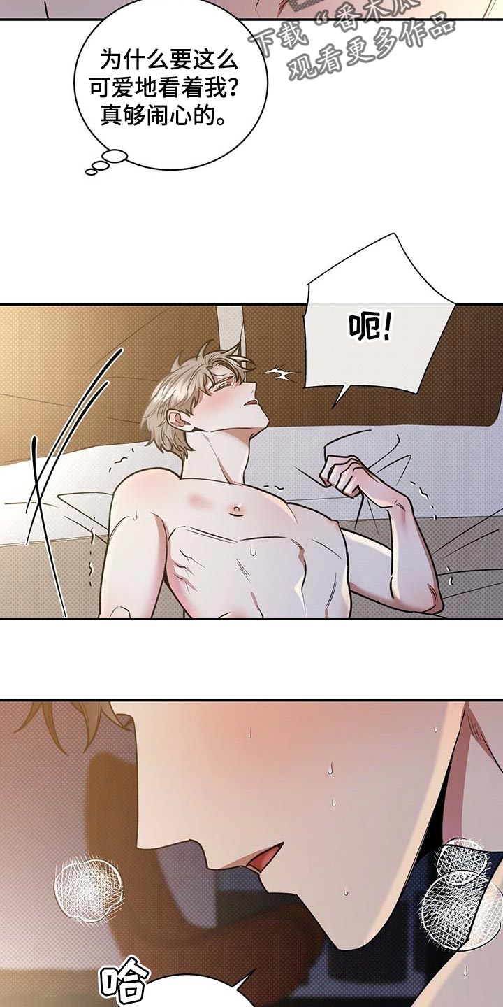 《逆攻》漫画最新章节第60章：慌张的样子免费下拉式在线观看章节第【5】张图片