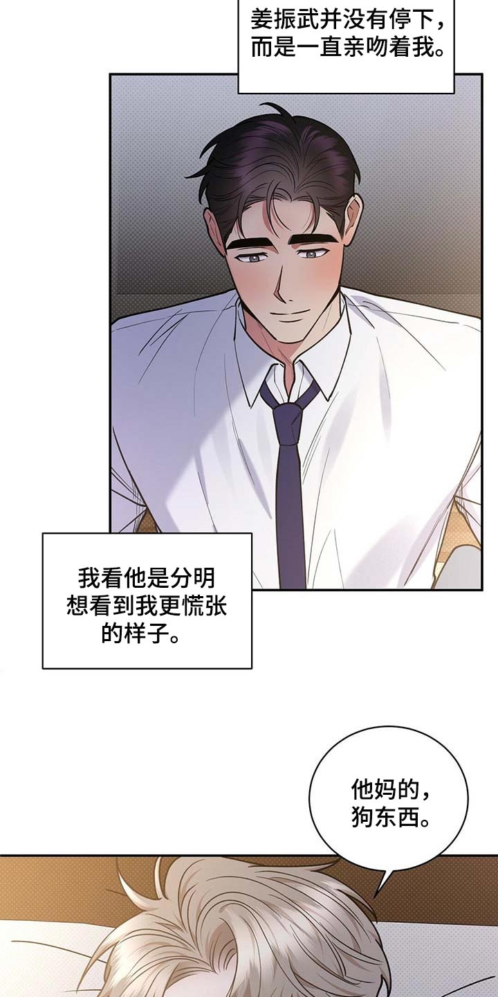 《逆攻》漫画最新章节第60章：慌张的样子免费下拉式在线观看章节第【10】张图片