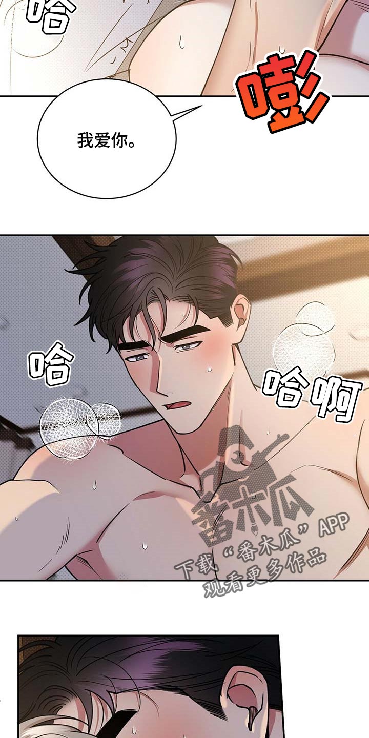 《逆攻》漫画最新章节第60章：慌张的样子免费下拉式在线观看章节第【2】张图片