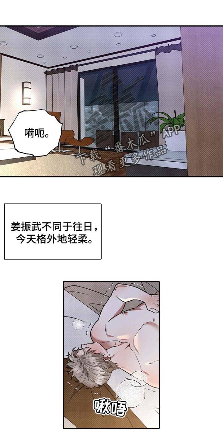 《逆攻》漫画最新章节第60章：慌张的样子免费下拉式在线观看章节第【7】张图片