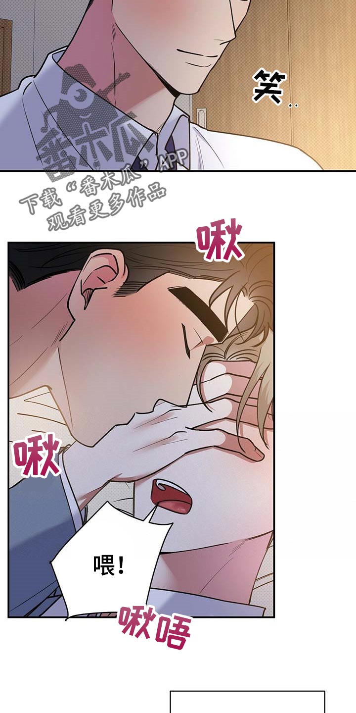 《逆攻》漫画最新章节第60章：慌张的样子免费下拉式在线观看章节第【11】张图片