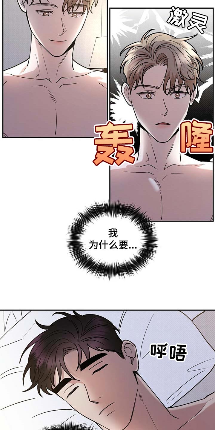 《逆攻》漫画最新章节第61章：全都到此为止免费下拉式在线观看章节第【18】张图片