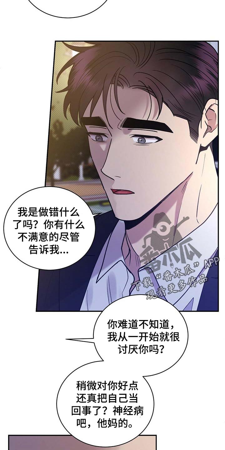 《逆攻》漫画最新章节第61章：全都到此为止免费下拉式在线观看章节第【5】张图片