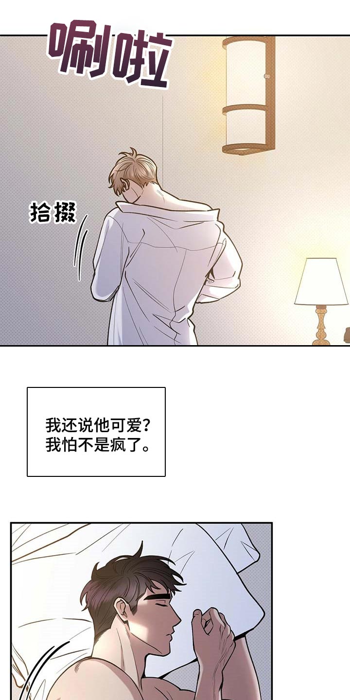 《逆攻》漫画最新章节第61章：全都到此为止免费下拉式在线观看章节第【16】张图片