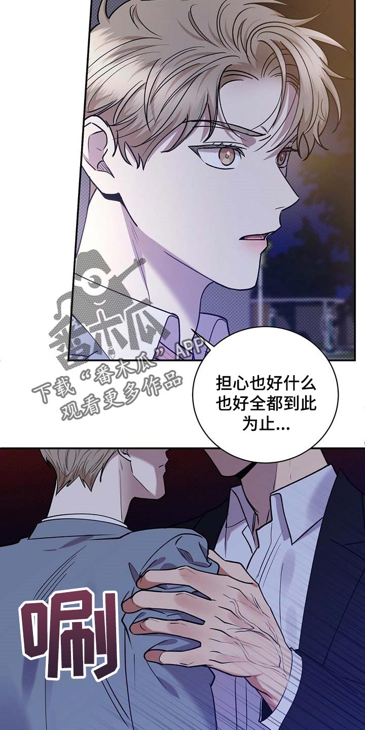 《逆攻》漫画最新章节第61章：全都到此为止免费下拉式在线观看章节第【7】张图片