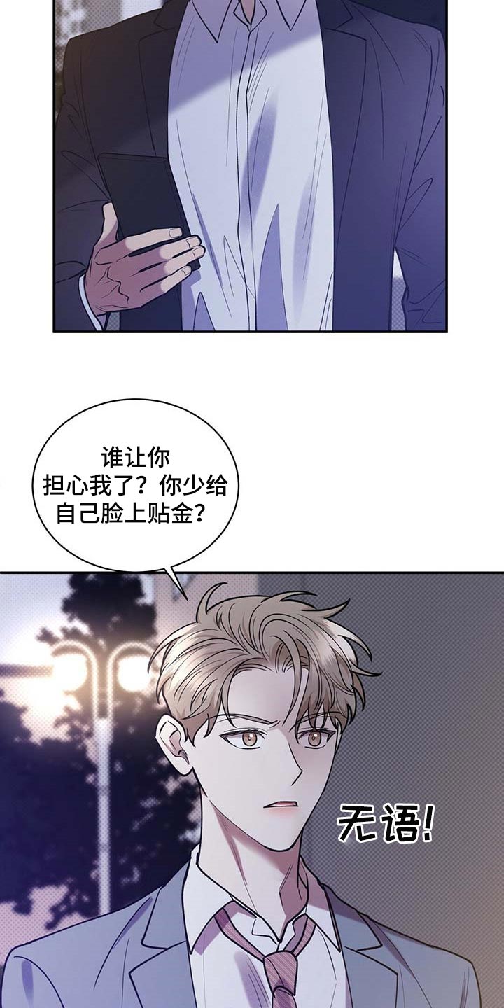 《逆攻》漫画最新章节第61章：全都到此为止免费下拉式在线观看章节第【11】张图片