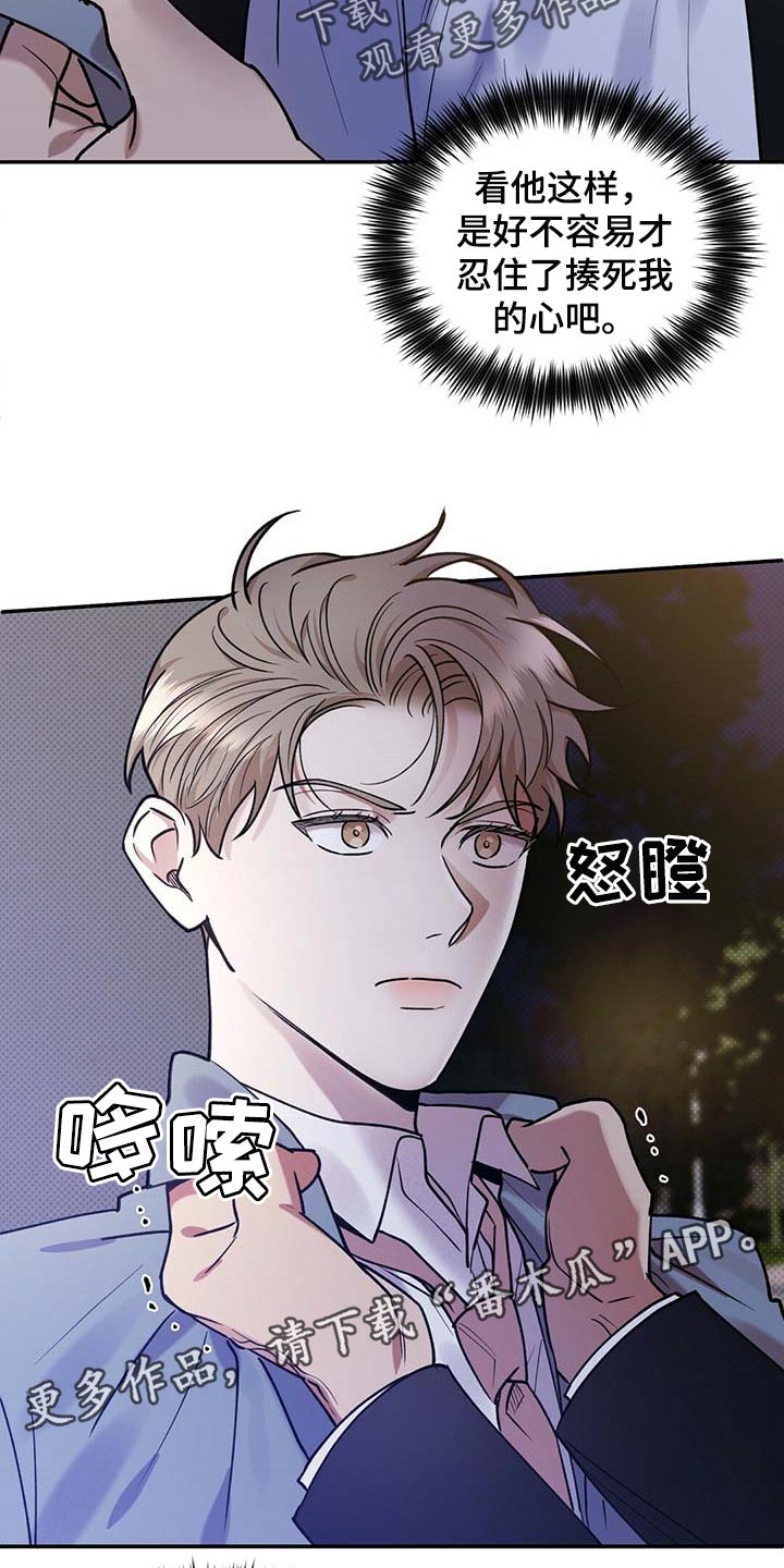 《逆攻》漫画最新章节第61章：全都到此为止免费下拉式在线观看章节第【2】张图片