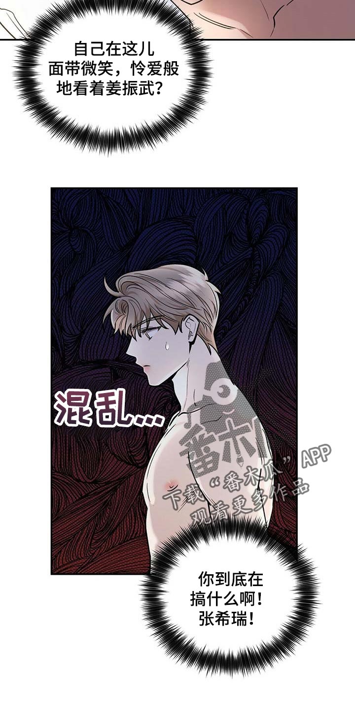 《逆攻》漫画最新章节第61章：全都到此为止免费下拉式在线观看章节第【17】张图片