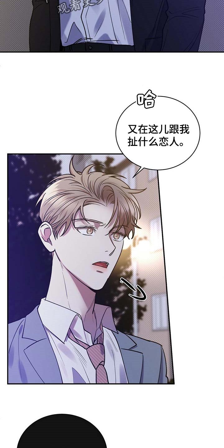 《逆攻》漫画最新章节第61章：全都到此为止免费下拉式在线观看章节第【9】张图片