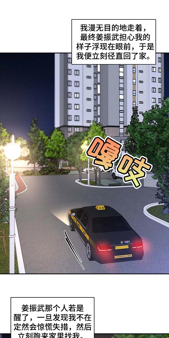 《逆攻》漫画最新章节第61章：全都到此为止免费下拉式在线观看章节第【13】张图片