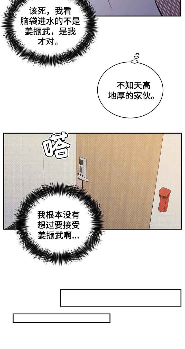 《逆攻》漫画最新章节第61章：全都到此为止免费下拉式在线观看章节第【14】张图片