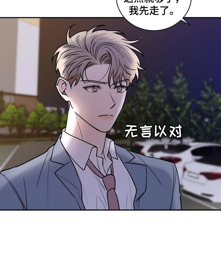 《逆攻》漫画最新章节第62章：死磕到底免费下拉式在线观看章节第【12】张图片