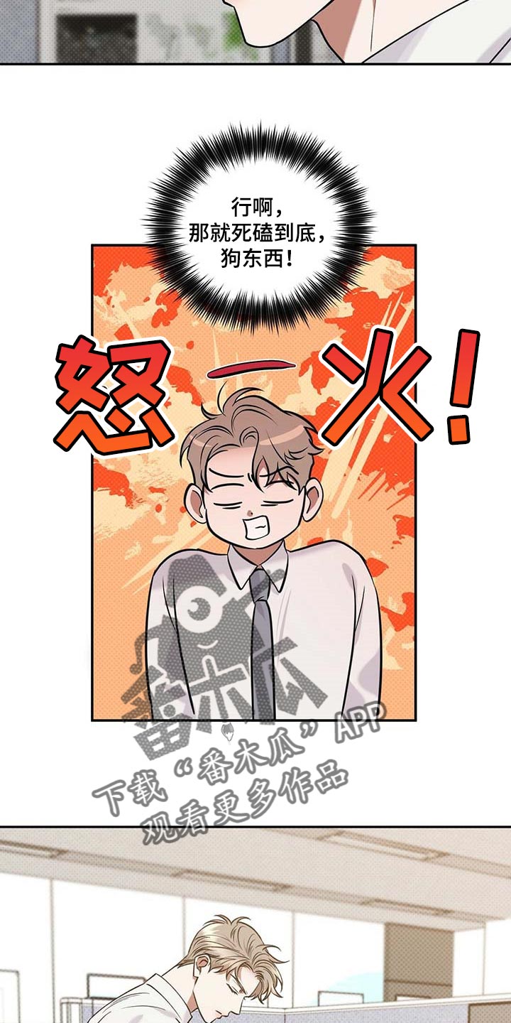 《逆攻》漫画最新章节第62章：死磕到底免费下拉式在线观看章节第【5】张图片