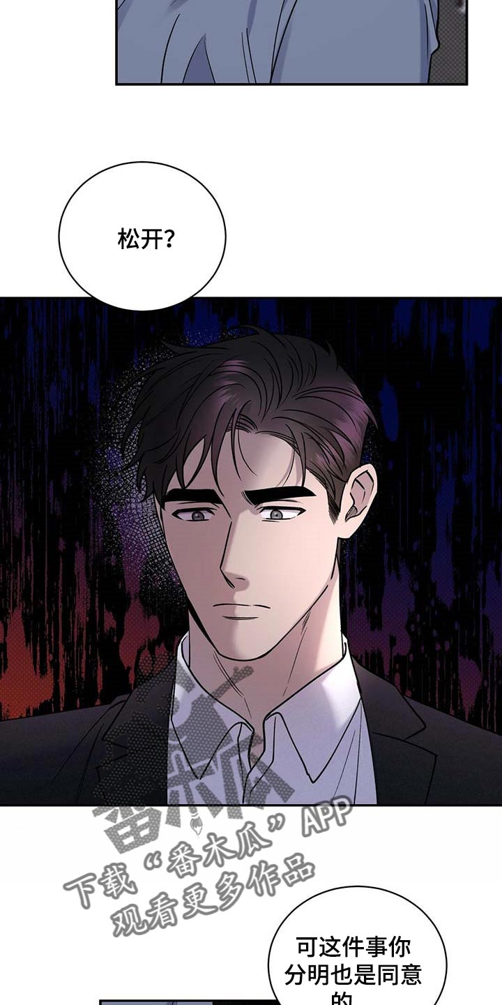 《逆攻》漫画最新章节第62章：死磕到底免费下拉式在线观看章节第【17】张图片