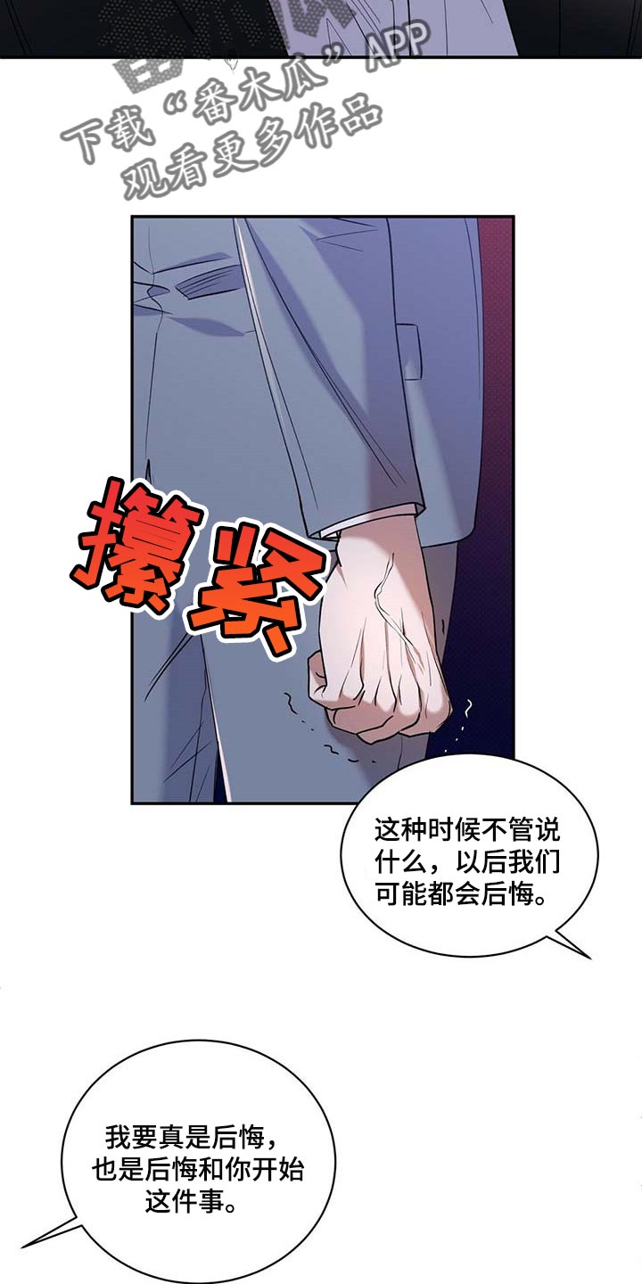 《逆攻》漫画最新章节第62章：死磕到底免费下拉式在线观看章节第【20】张图片