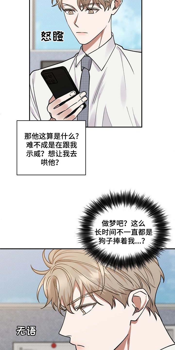 《逆攻》漫画最新章节第62章：死磕到底免费下拉式在线观看章节第【6】张图片