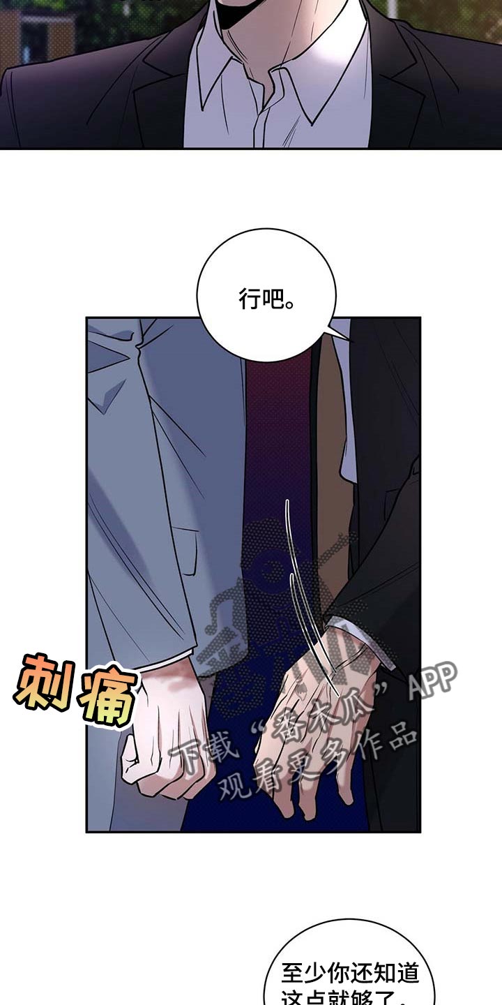 《逆攻》漫画最新章节第62章：死磕到底免费下拉式在线观看章节第【13】张图片