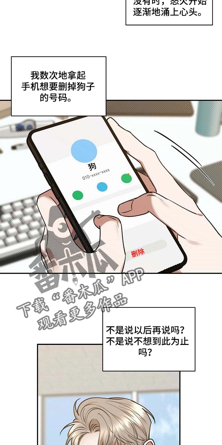 《逆攻》漫画最新章节第62章：死磕到底免费下拉式在线观看章节第【7】张图片