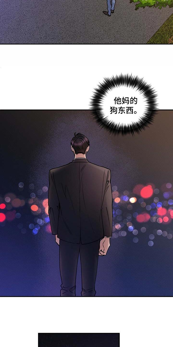 《逆攻》漫画最新章节第62章：死磕到底免费下拉式在线观看章节第【9】张图片