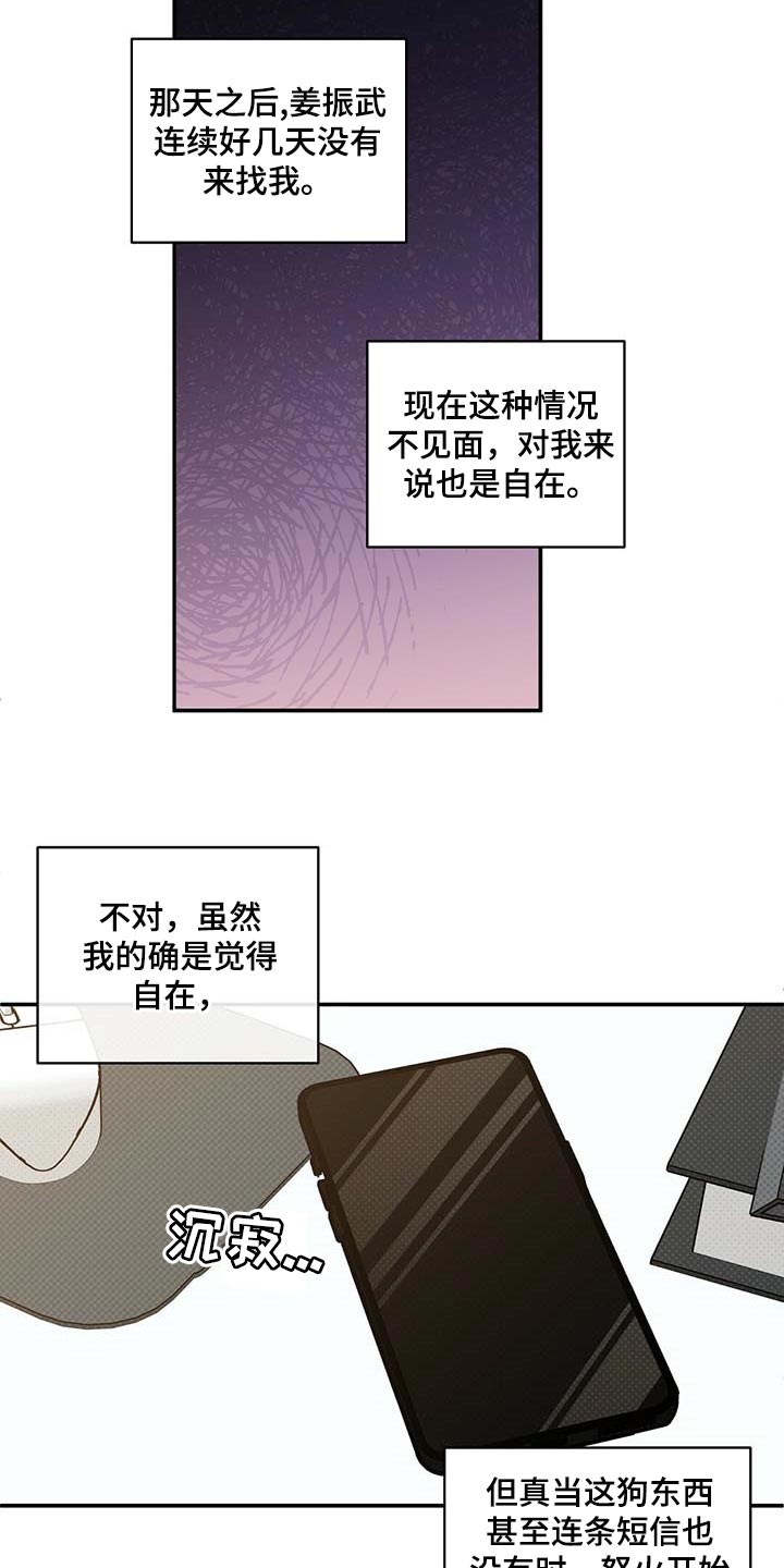 《逆攻》漫画最新章节第62章：死磕到底免费下拉式在线观看章节第【8】张图片