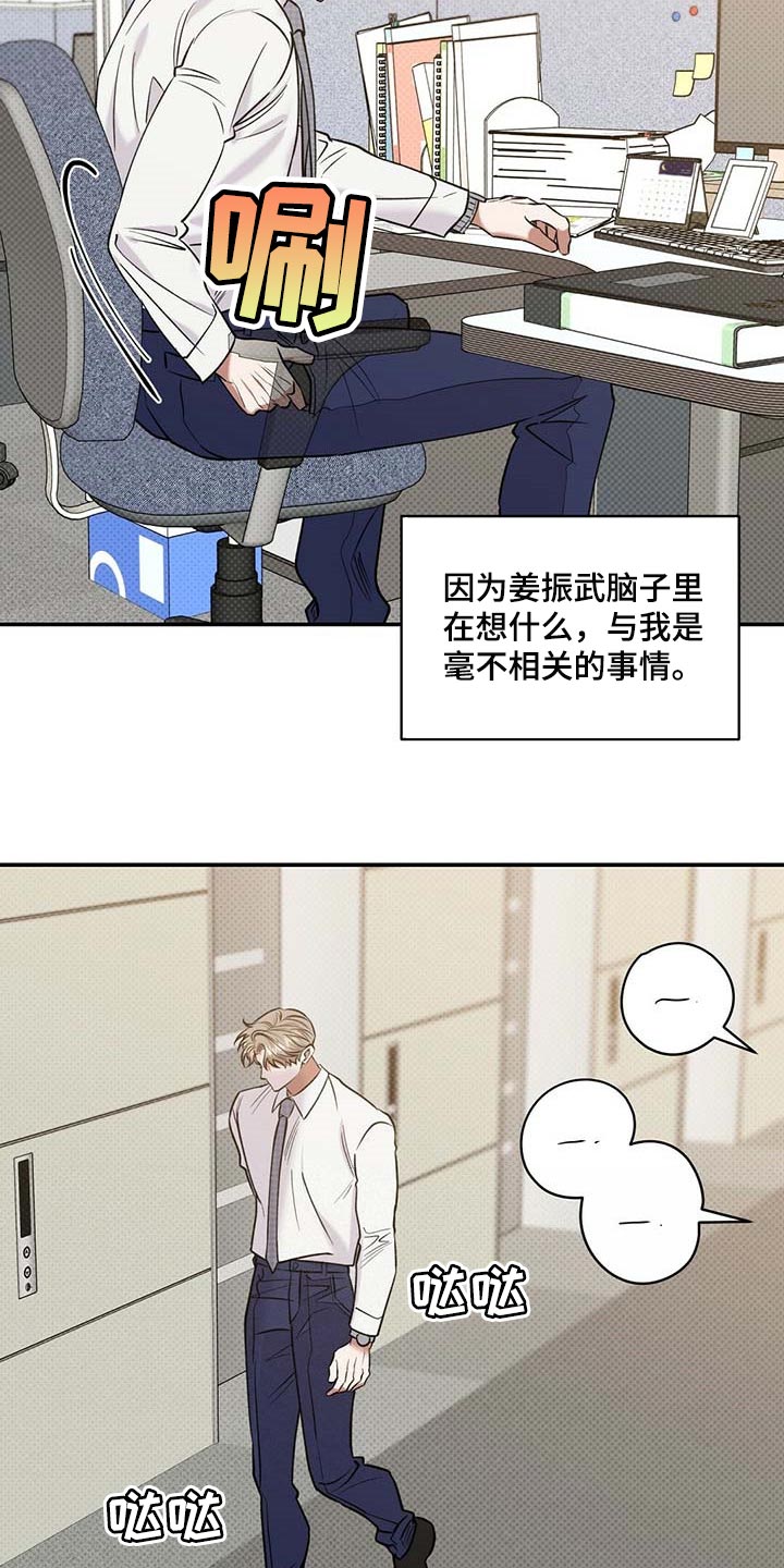 《逆攻》漫画最新章节第62章：死磕到底免费下拉式在线观看章节第【4】张图片