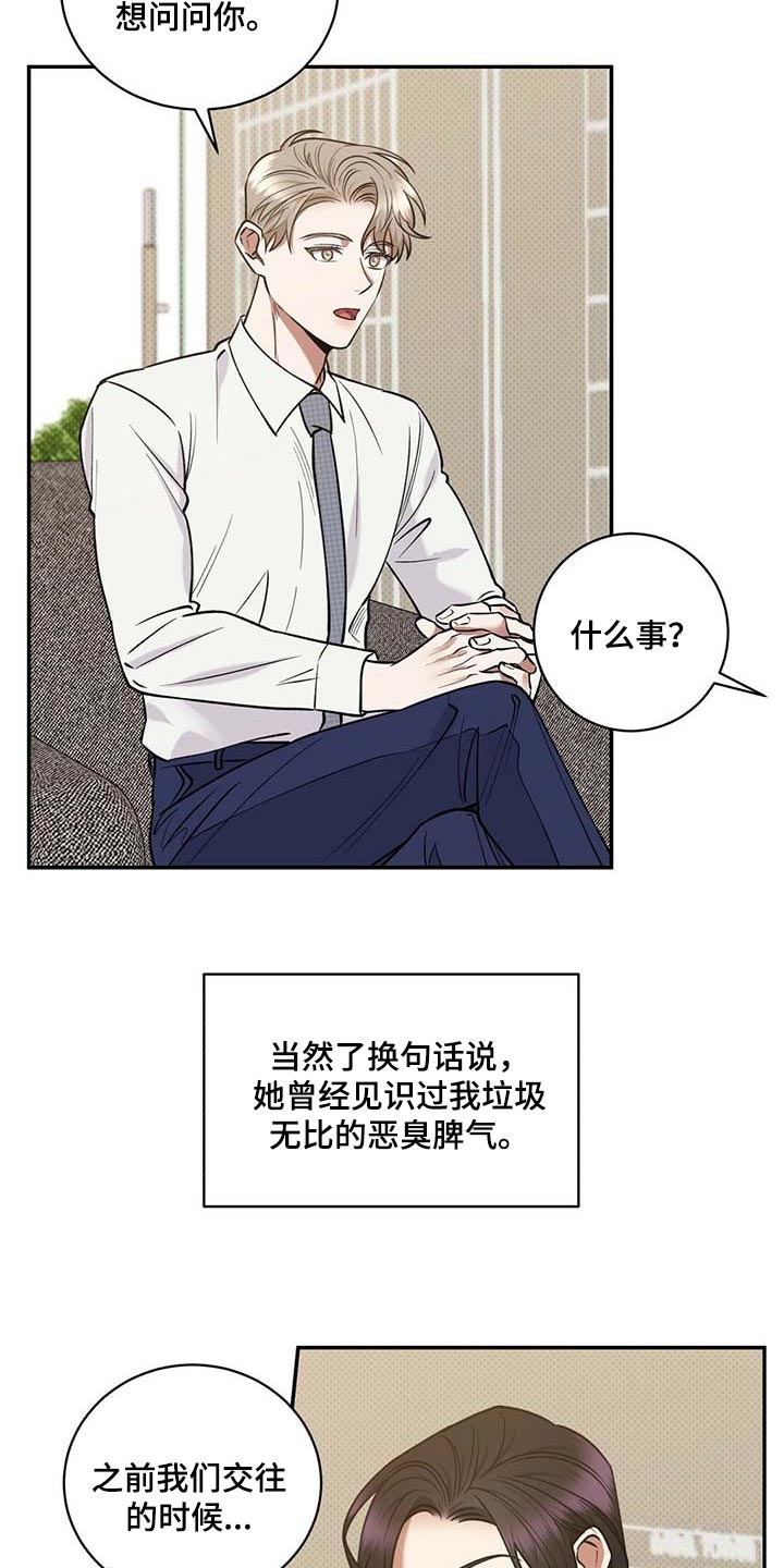 《逆攻》漫画最新章节第63章：憋屈免费下拉式在线观看章节第【19】张图片